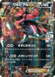 Crocorible-EX XYP 44