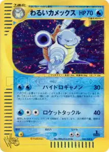 Tortank Obscur 44/048