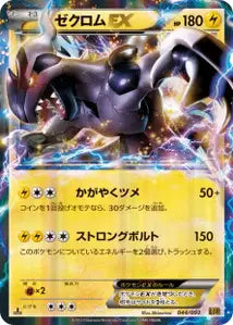 Zekrom-EX 44/095