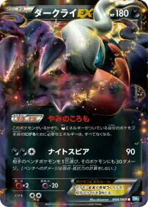Darkrai-EX 44/069