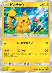 Pikachu SMP 44