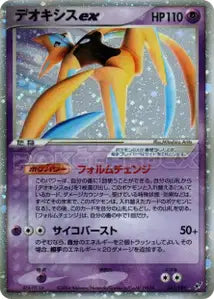 Deoxys ex 45/082