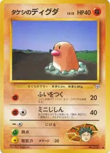 Erika's Vileplume 45/095