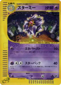 Staross 45/088