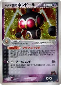 Kaorine de Team Magma 45/080