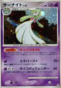 Gardevoir 45/096