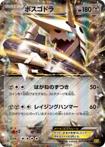 Galeking-EX 45/070