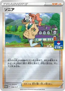 Sonya SPP 46