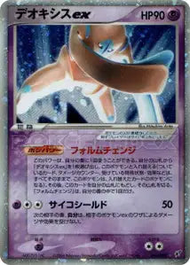 Deoxys ex 46/082