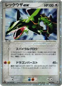 Rayquaza ex 47/054
