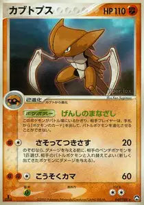 Kabutops 47/108