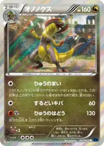 Tranchodon 47/059