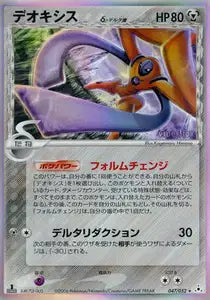 Deoxys δ Espèces Delta 47/052