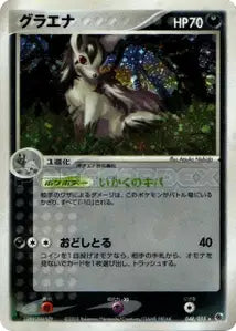 Grahyena 48/055