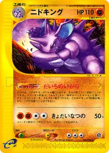 Nidoking 48/087