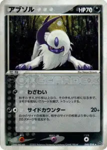 Absol 48/054