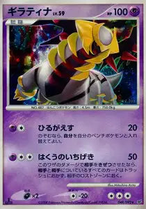 Giratina 48/092
