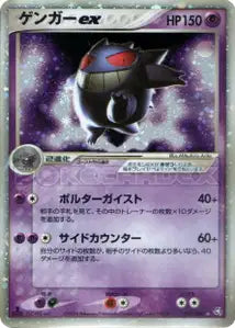 Ectoplasma ex 48/082