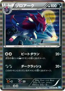 Zoroark 49/069