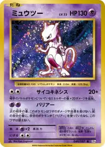 Mewtwo 49/087
