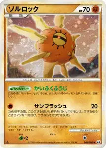 Solaroc 49/080