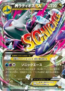 Méga Latios-EX 49/078