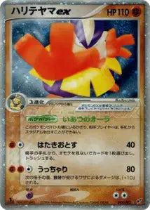 Hariyama ex 49/082