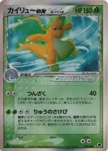 Dracolosse ex δ Espèces Delta 4/068