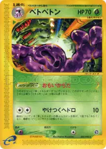 Vileplume 4/087