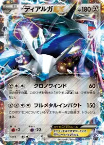 Dialga-EX 4/018