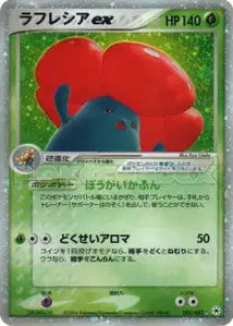 Rafflesia ex 5/083