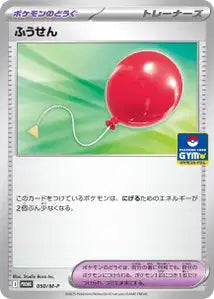 Ballon MP 50