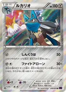 Lucario 50/078