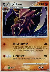 Kabutops 50/090