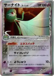Gardevoir δ Espèces Delta 50/086