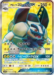 Grolem d'Alola-GX 051/050