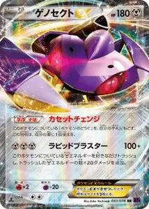 Genesect-EX 51/078