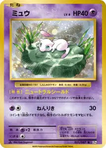 Mew 51/087