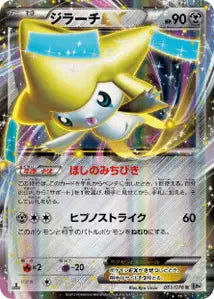 Jirachi-EX 51/076