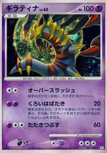 Giratina 51/096