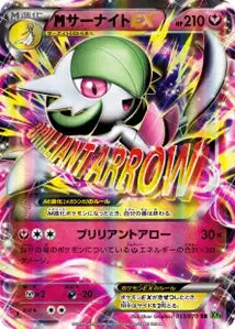 Méga Gardevoir-EX 51/070
