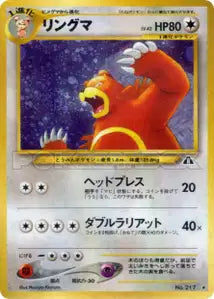 Ursaring 51/052