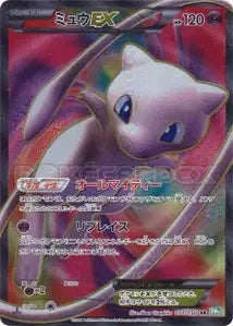 Mew 51/050