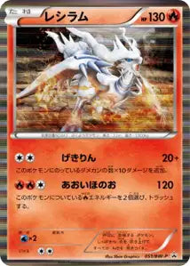 Reshiram BWP 51