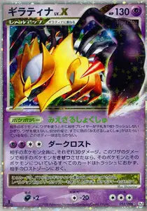 Giratina Niv.X 52/096