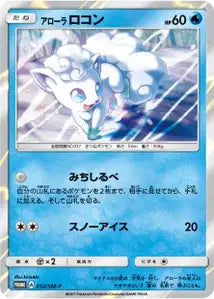 Goupix d'Alola SMP 52