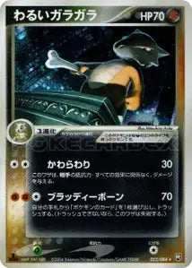 Ossatueur Obscur 52/084