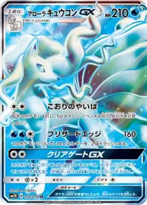 Feunard d'Alola-GX 052/050