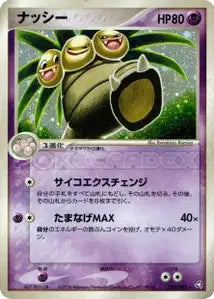 Noadkoko 52/082