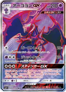Mandrillon-GX 052/050